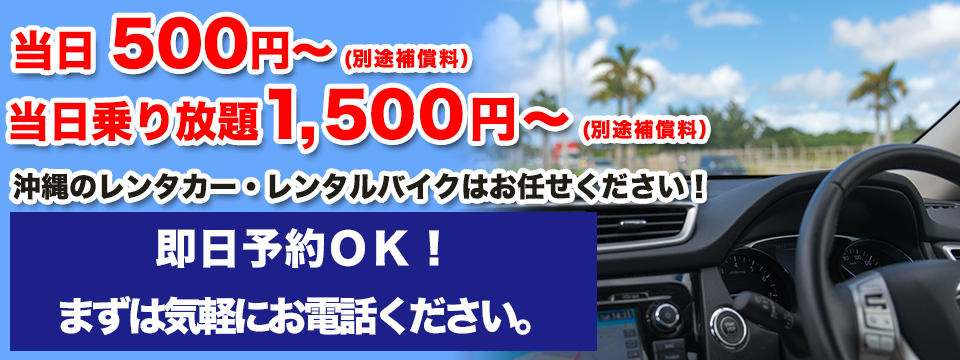 即日予約OK！まずはお気軽にお電話ください。
