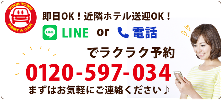 予約・お問い合わせはお気軽に